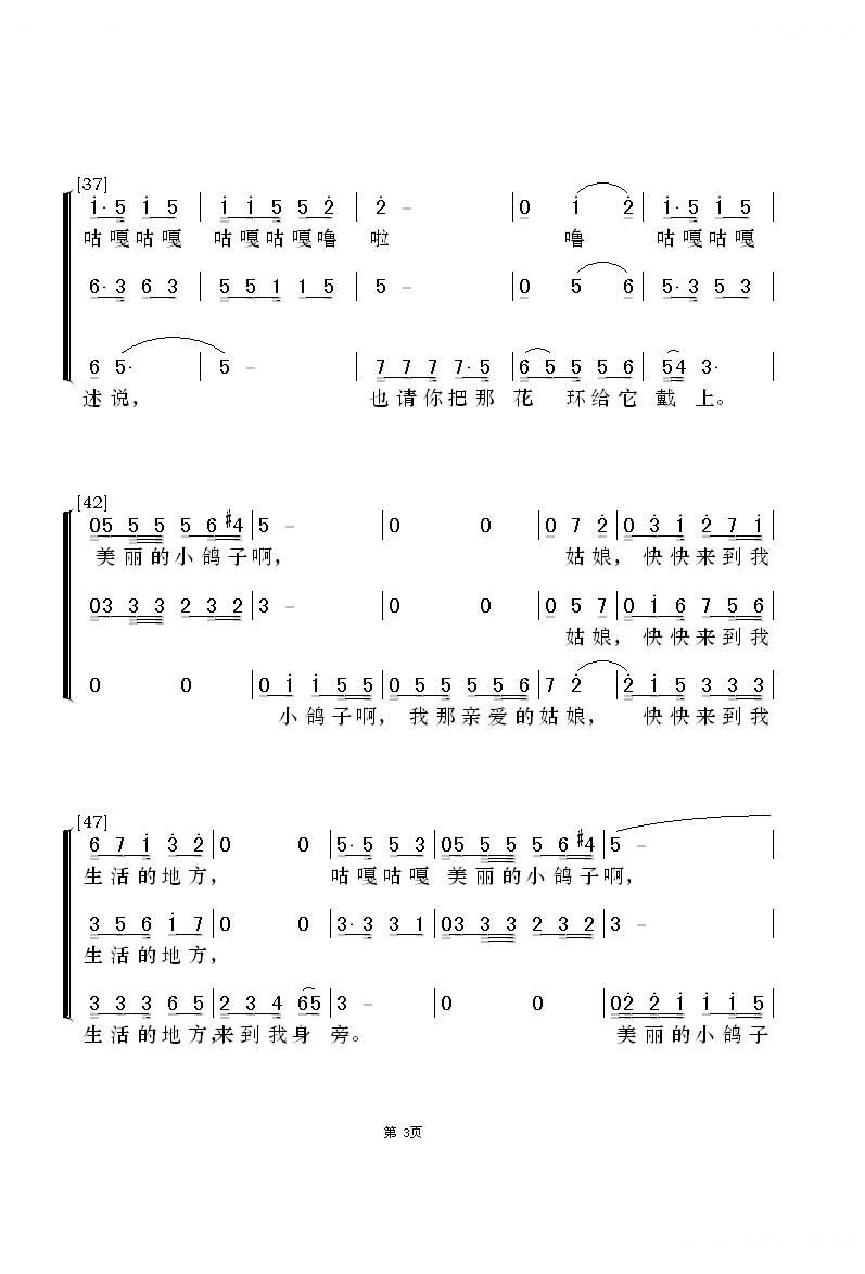 鸽子（梦之旅版）（古巴歌曲）