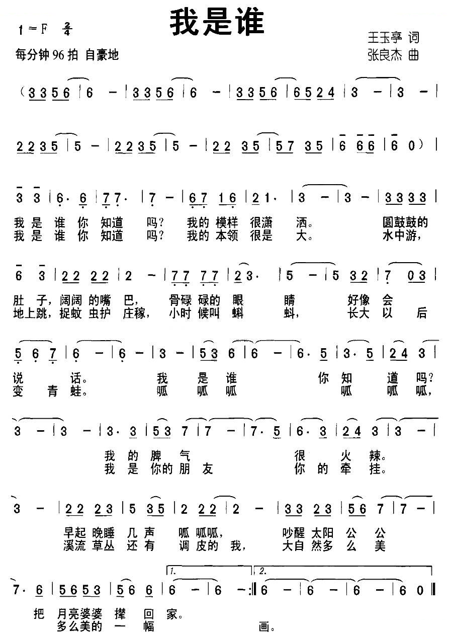我是谁（王玉亭词 张良杰曲）