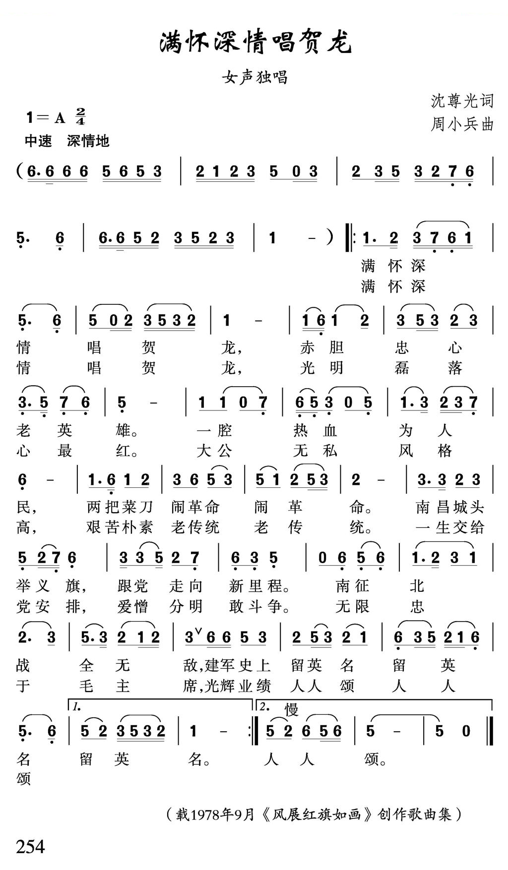 满怀深情唱贺龙
