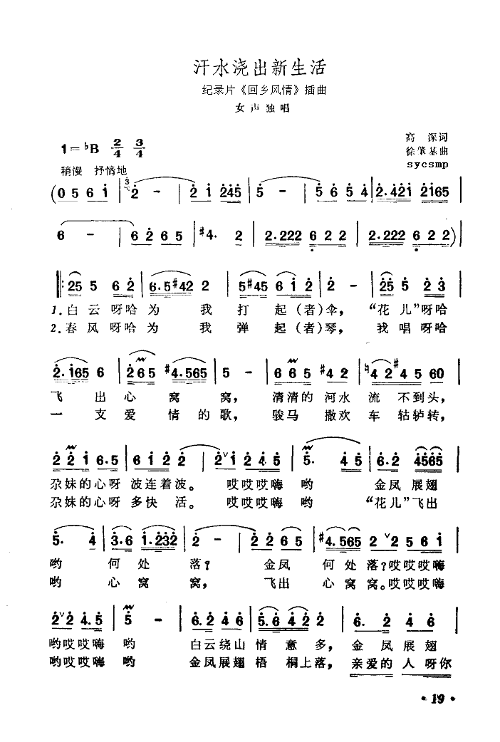 汗水浇出新生活（纪录片回乡风情插曲）