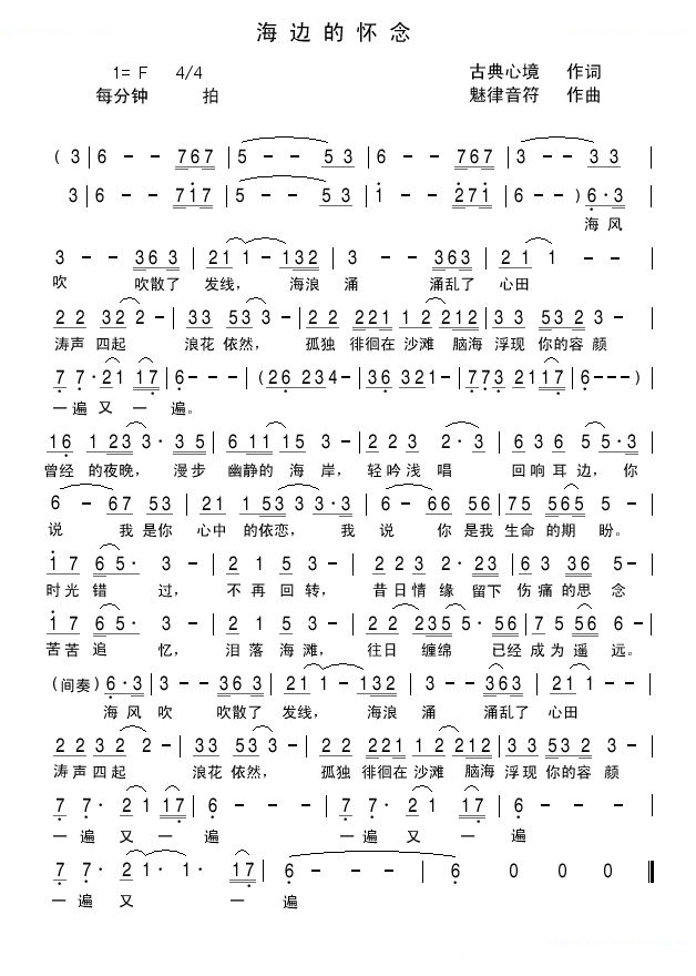 海边的怀念