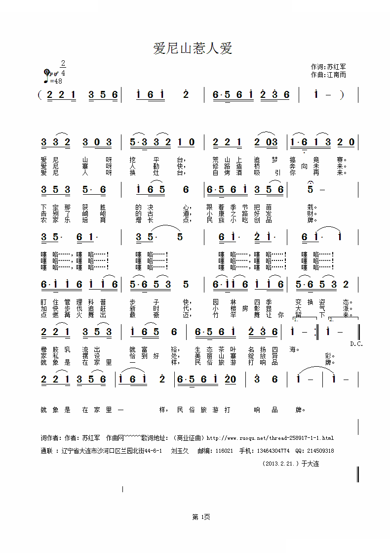 爱尼山惹人爱