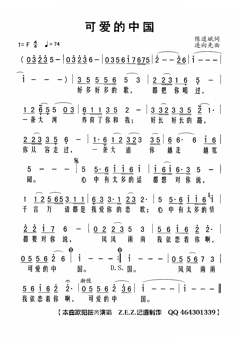 可爱的中国（陈道斌词 连向先曲）