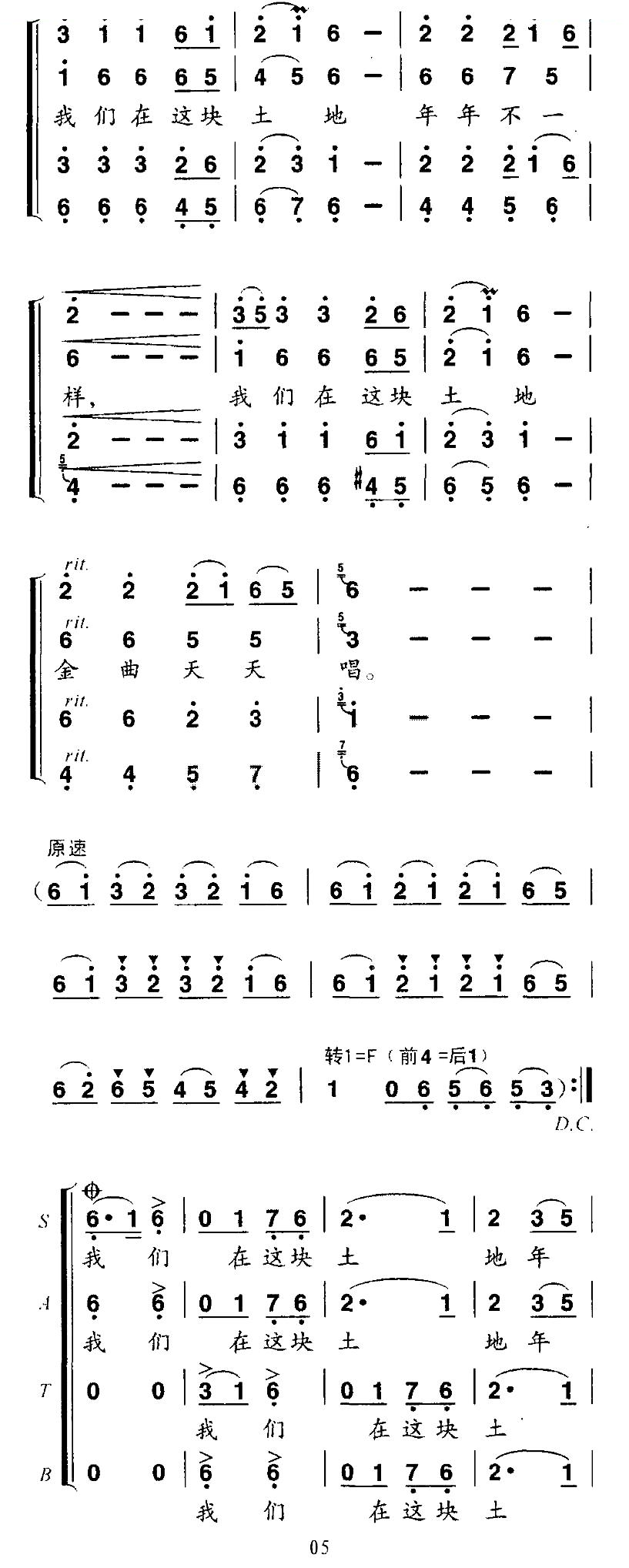 我在这块土地