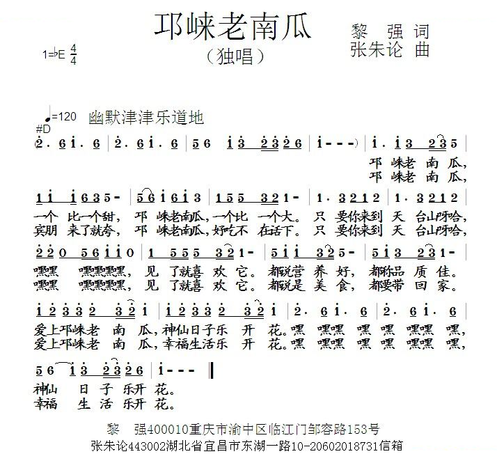 邛崃老南瓜