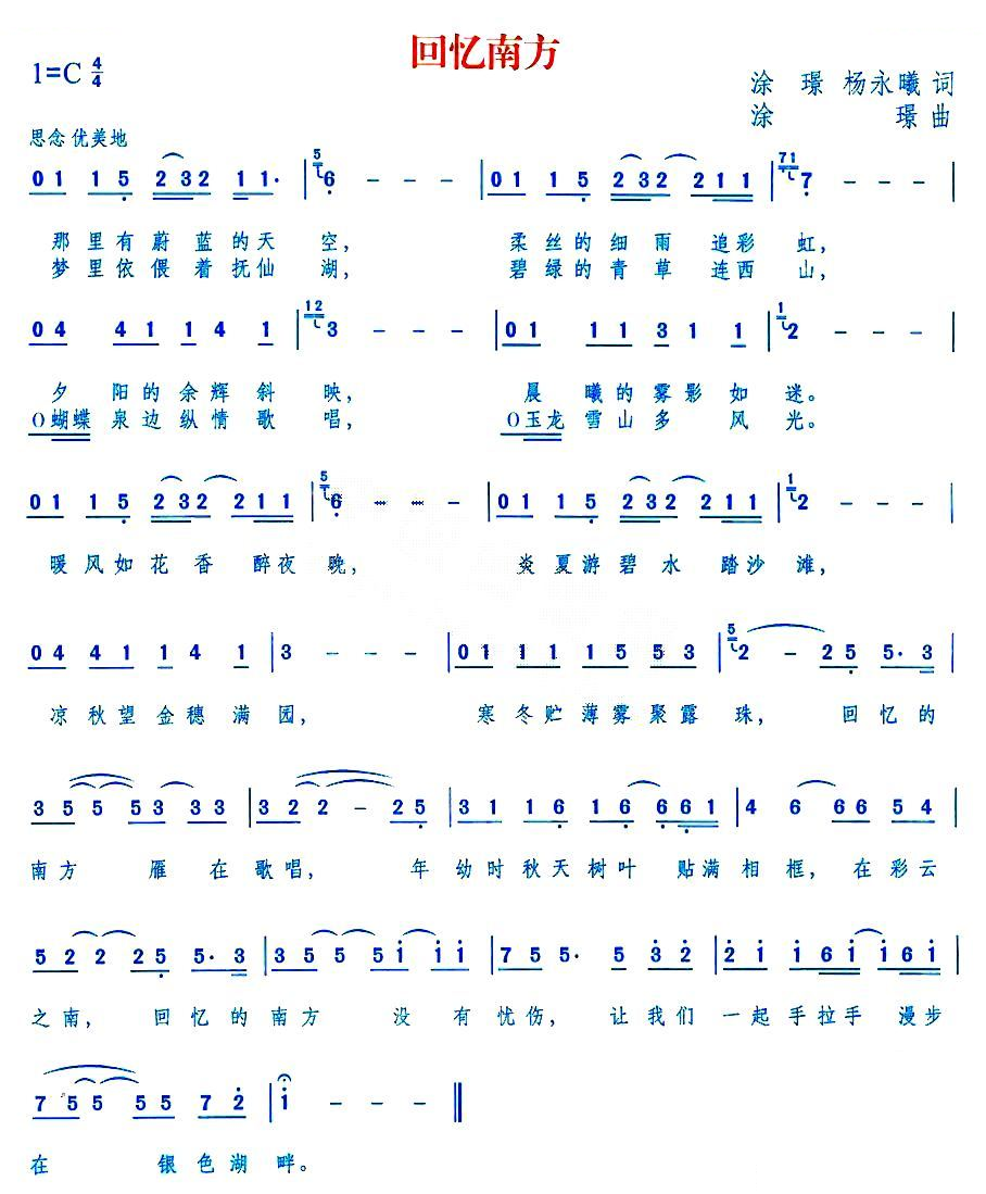 回忆南方