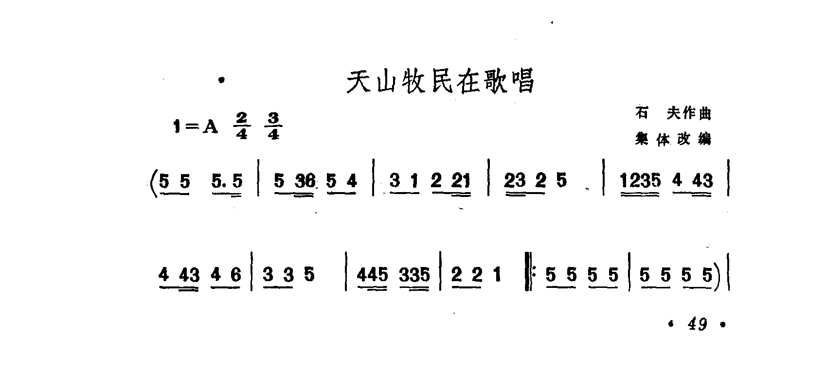 天山牧民在歌唱