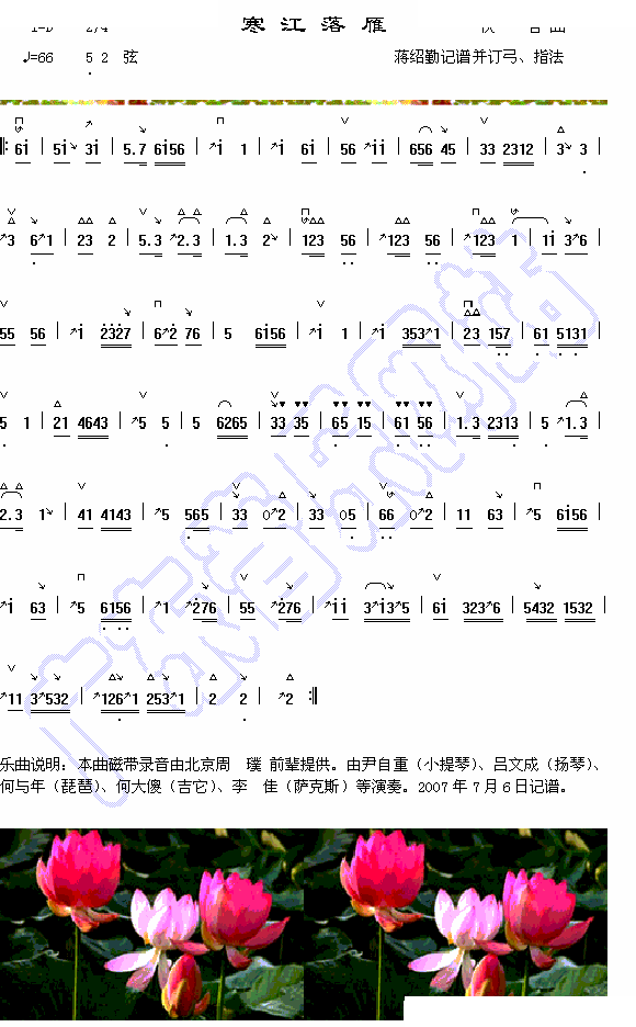 寒江落雁 