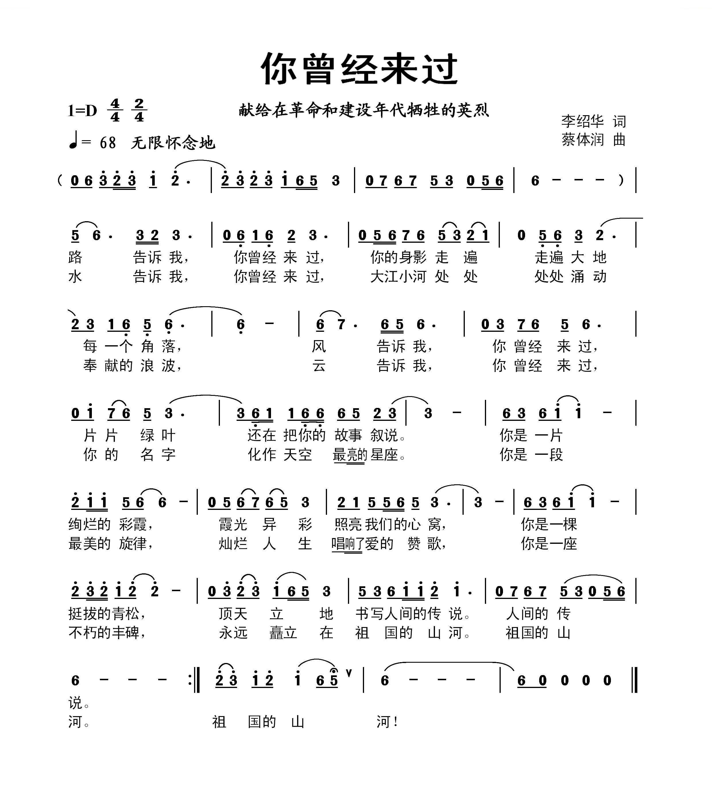 你曾经来过（李绍华词 蔡体润曲）