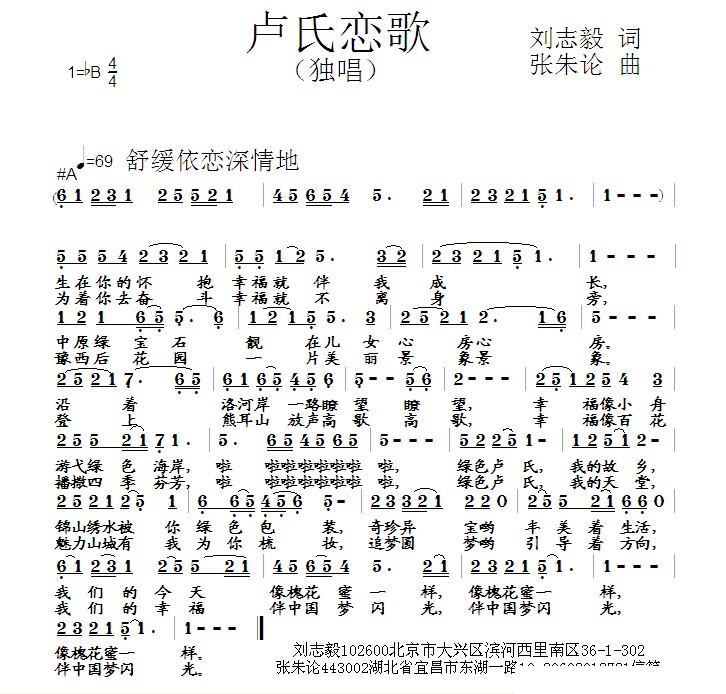 卢氏恋歌 