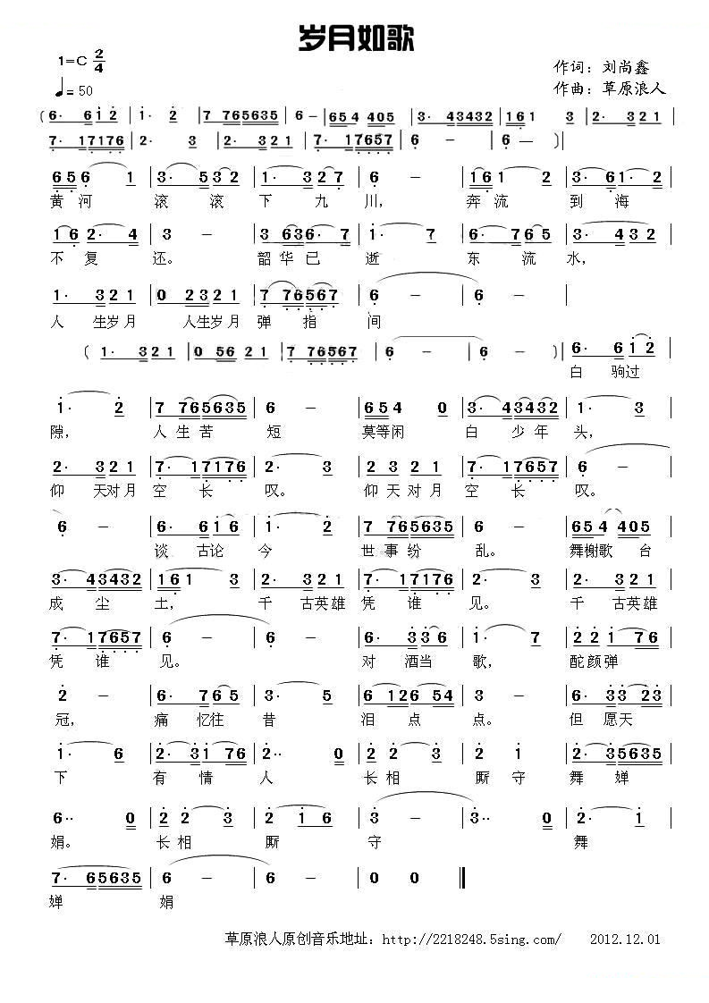 岁月如歌（刘尚鑫词 草原浪人曲）