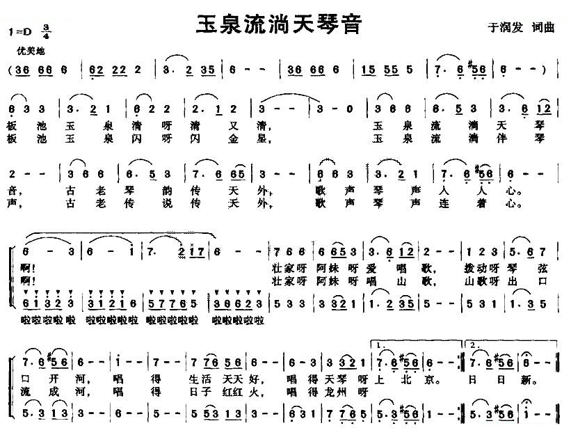玉泉流淌天琴音