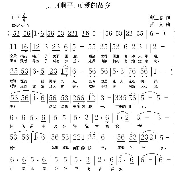 美丽顺平,可爱的故乡 