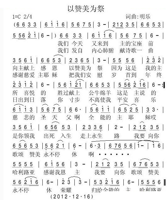 以赞美为祭