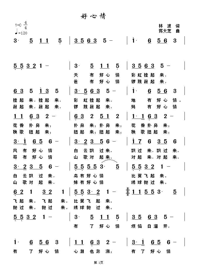 好心情（林波词 蒋大芝曲) 