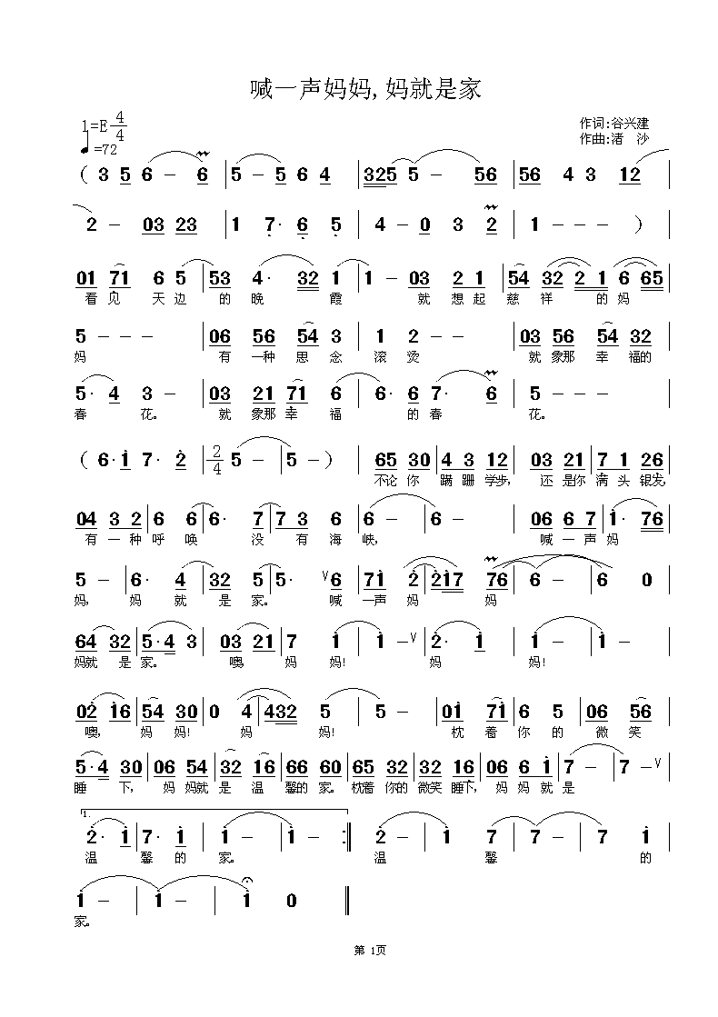 喊一声妈妈，妈就是家