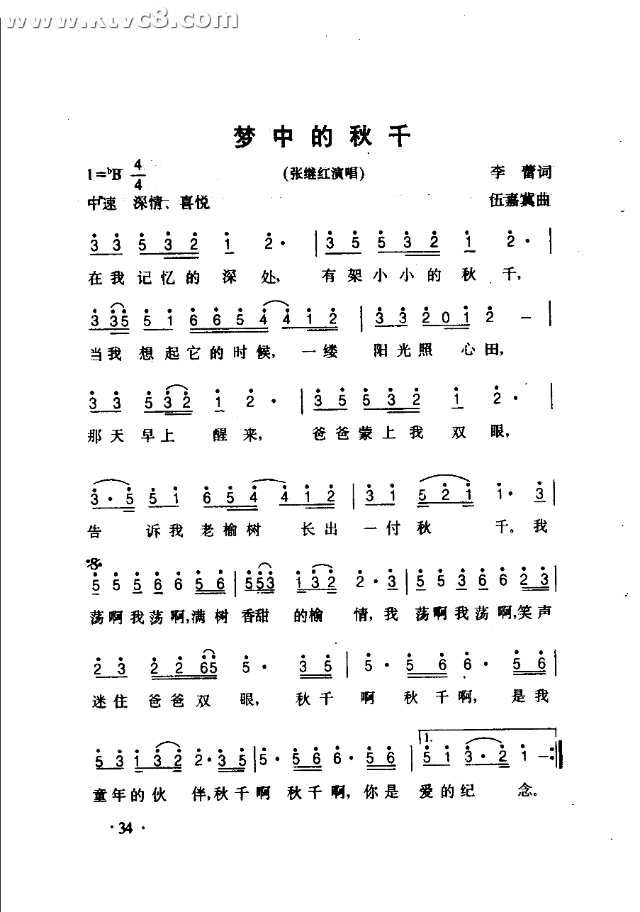 梦中的秋千