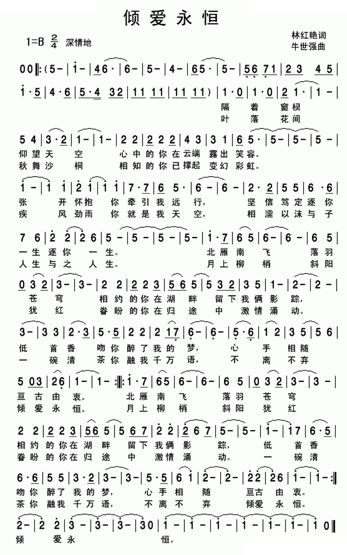 倾爱永恒
