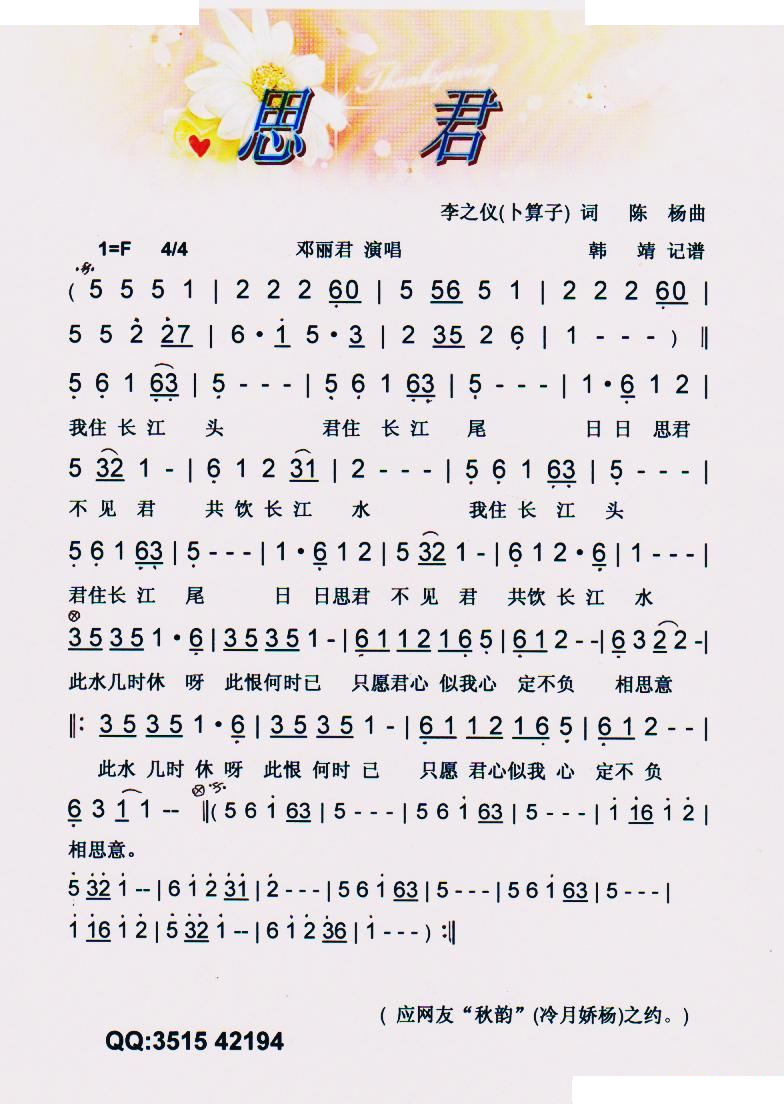 思君【彩谱】