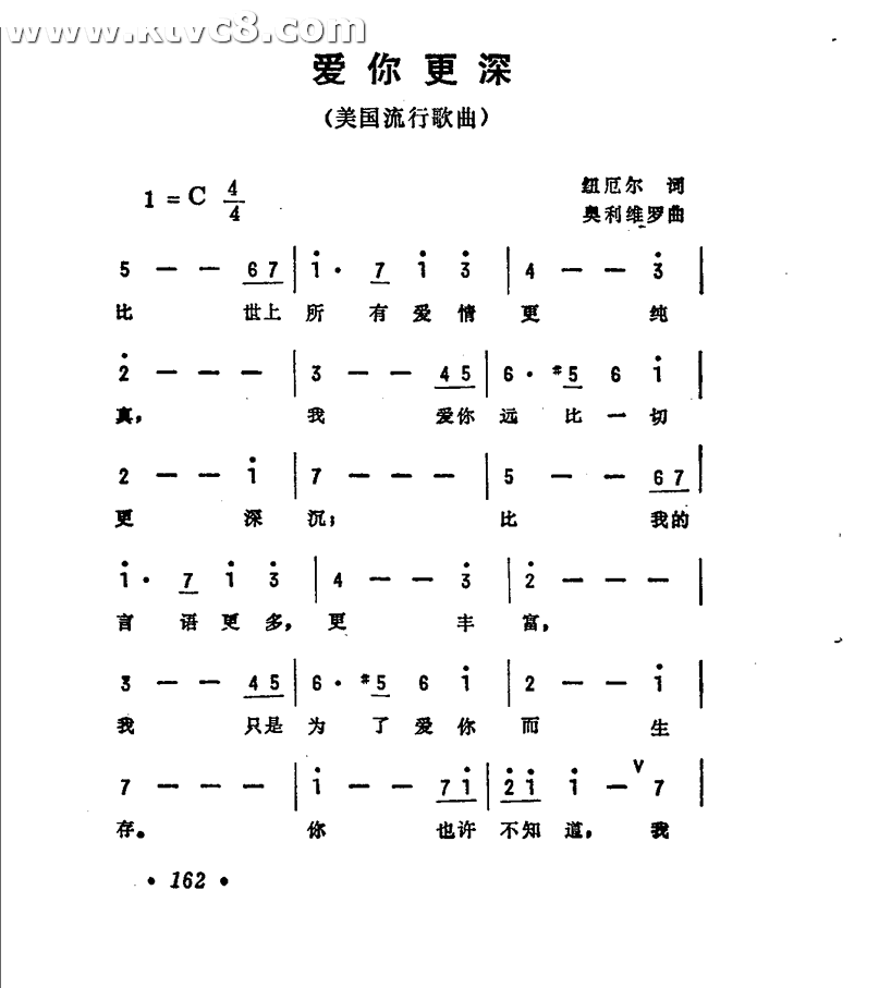 爱你更深