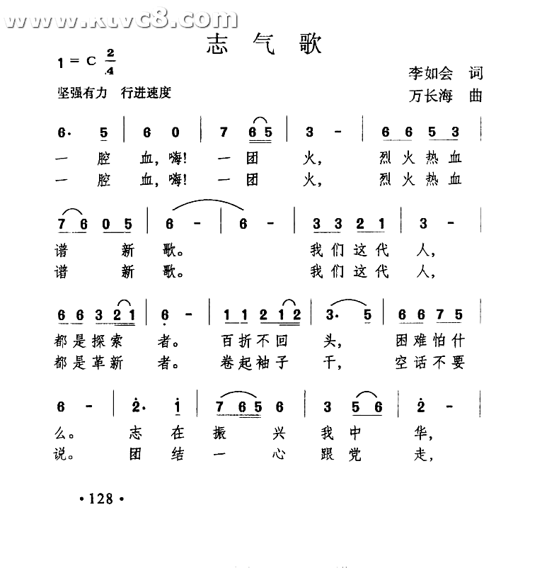 志气歌