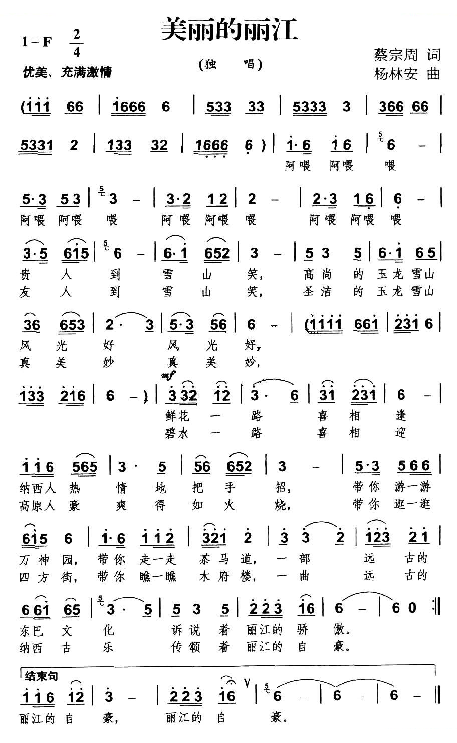 美丽的丽江