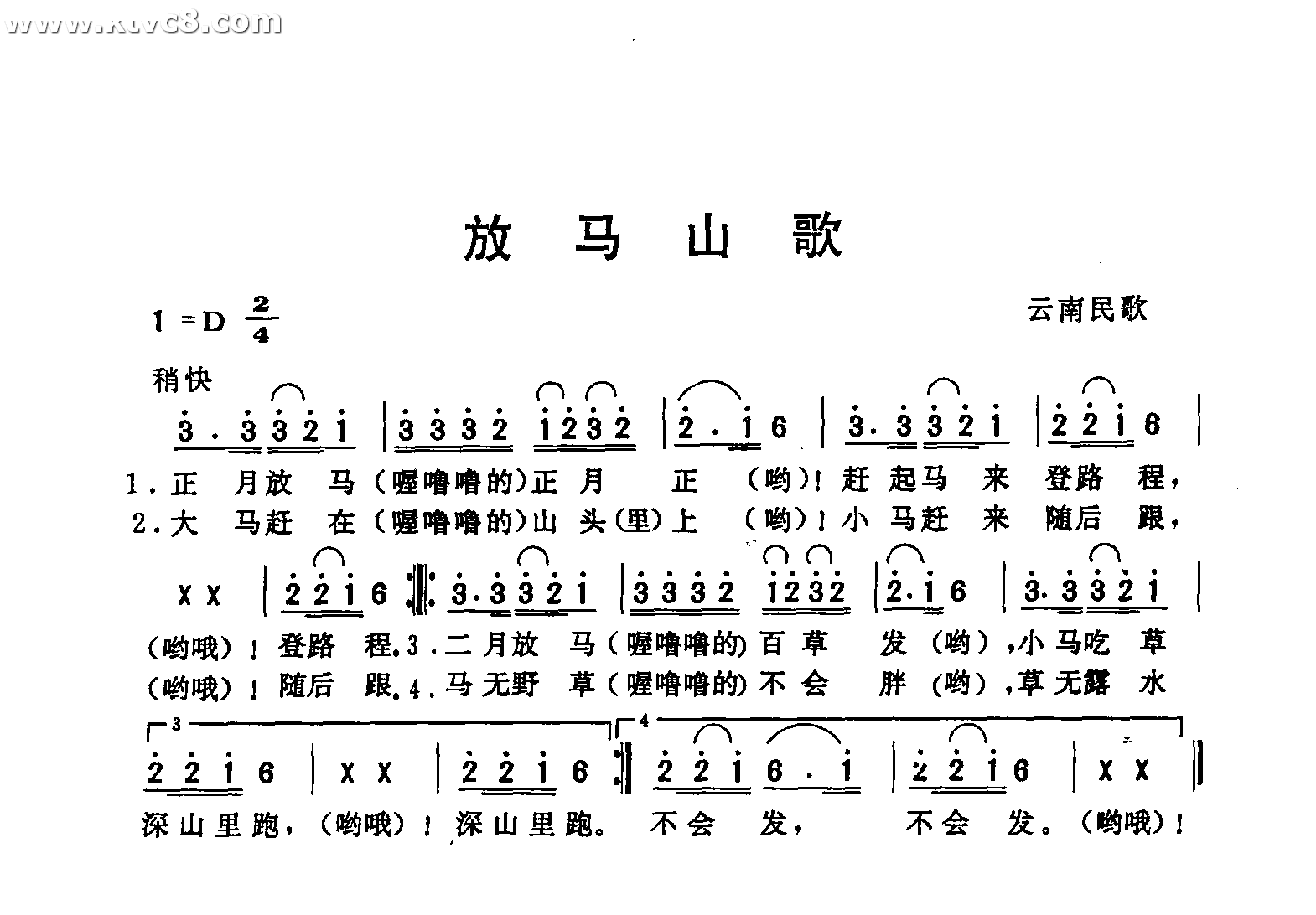 放马山歌