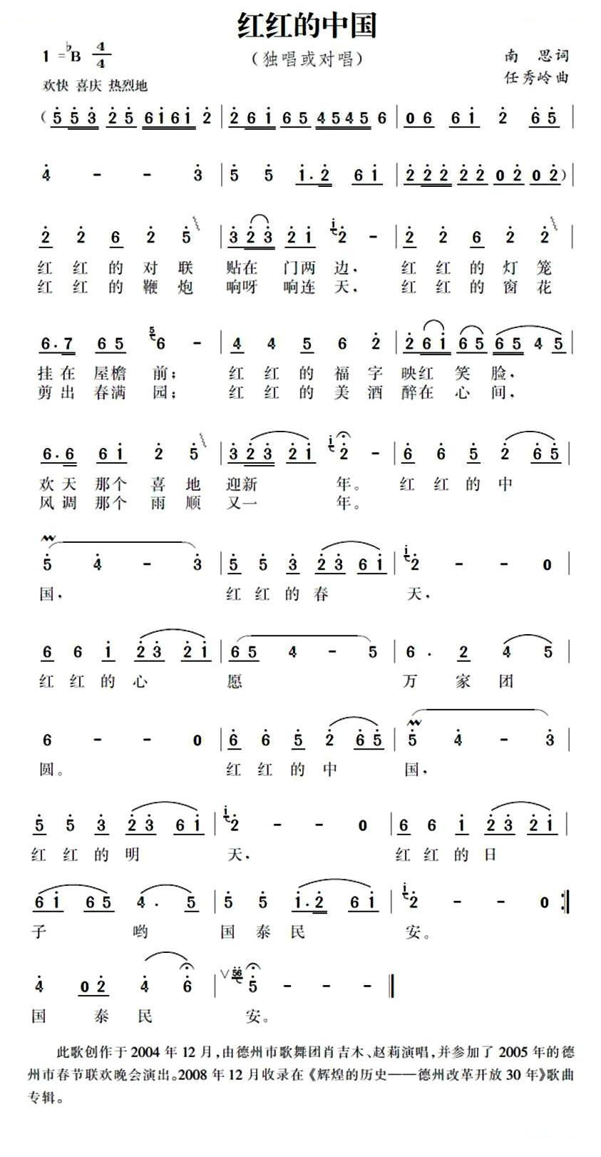 红红的中国