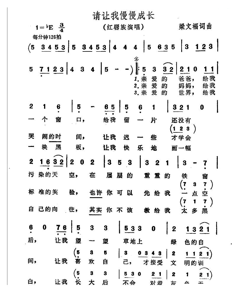 让我慢慢成长