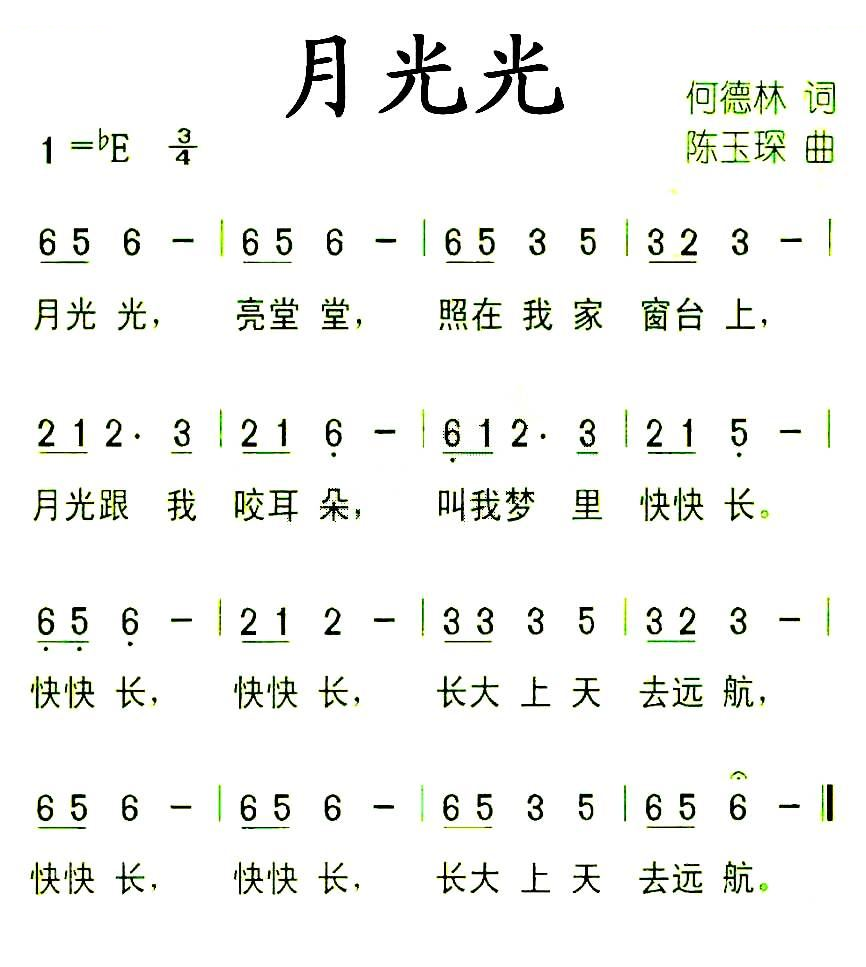 月光光