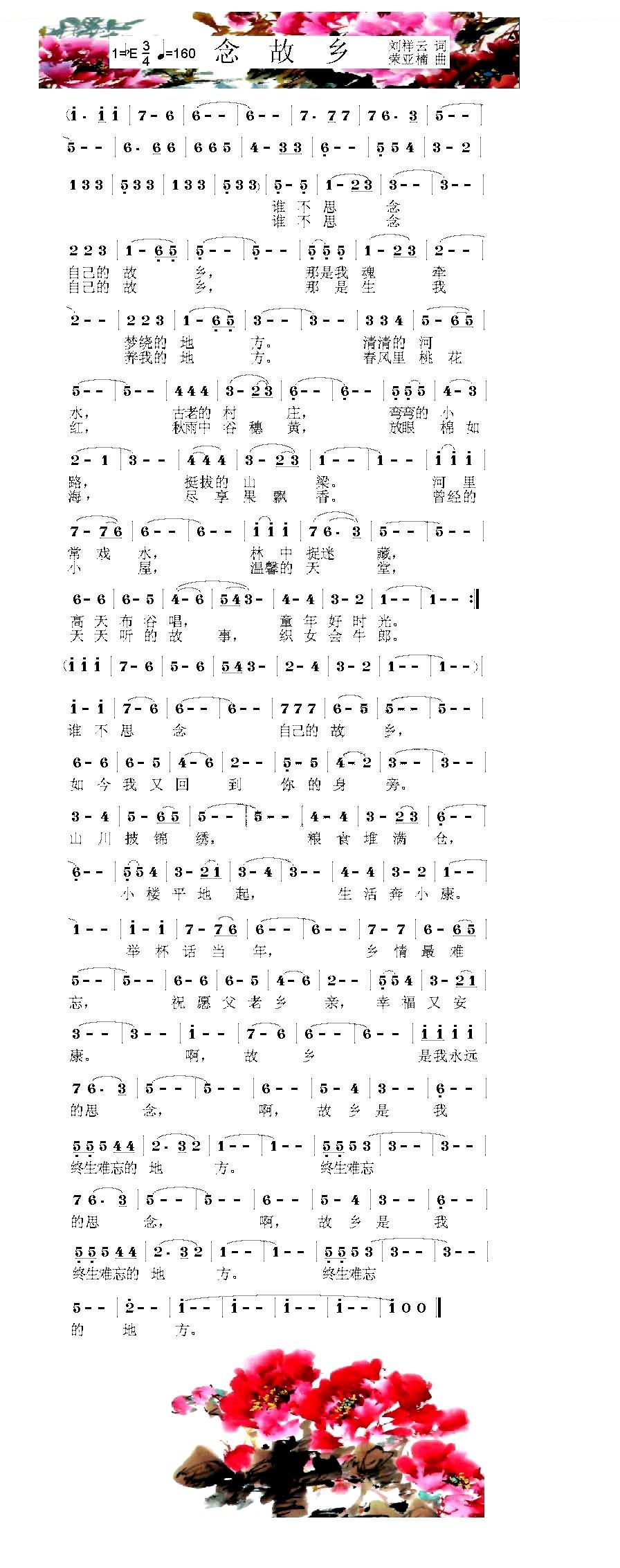 念故乡（刘祥云词 荣亚楠曲）