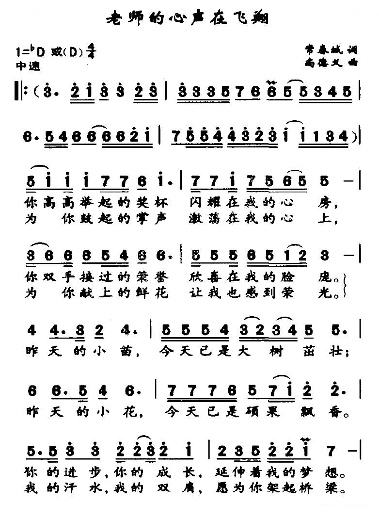 老师的心声在飞扬