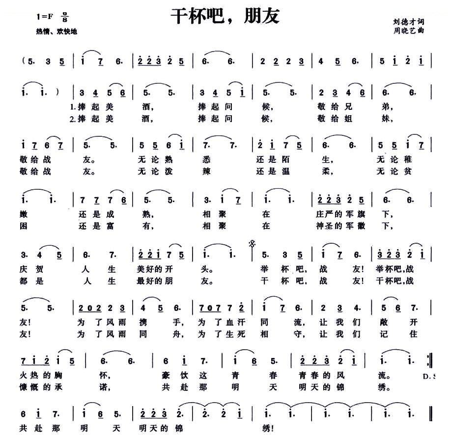 干杯吧，朋友