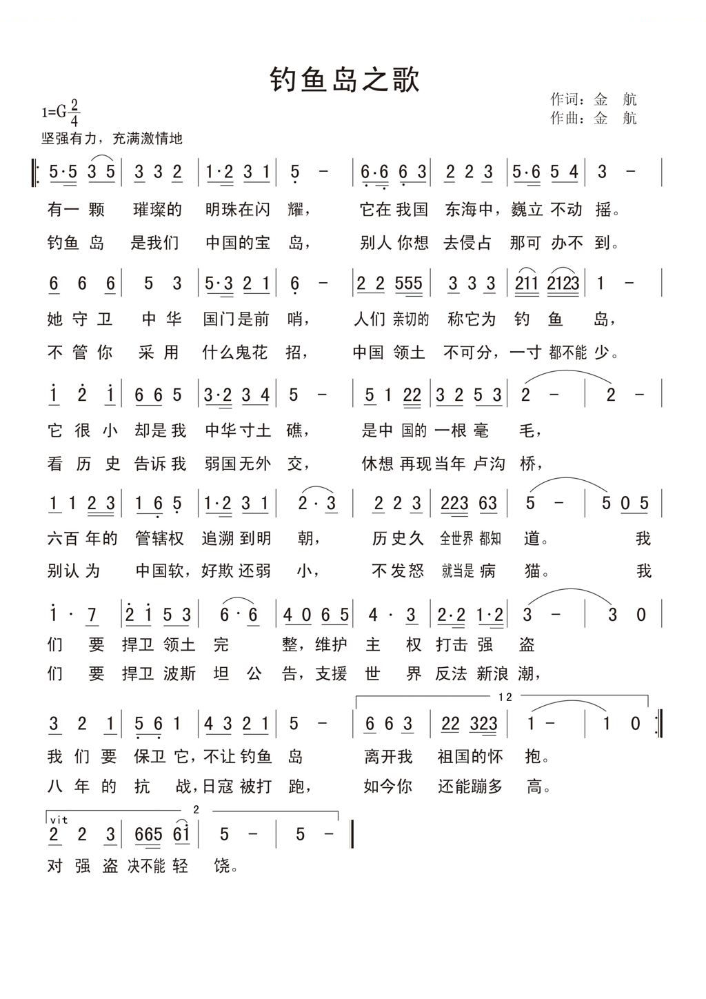钓鱼岛之歌