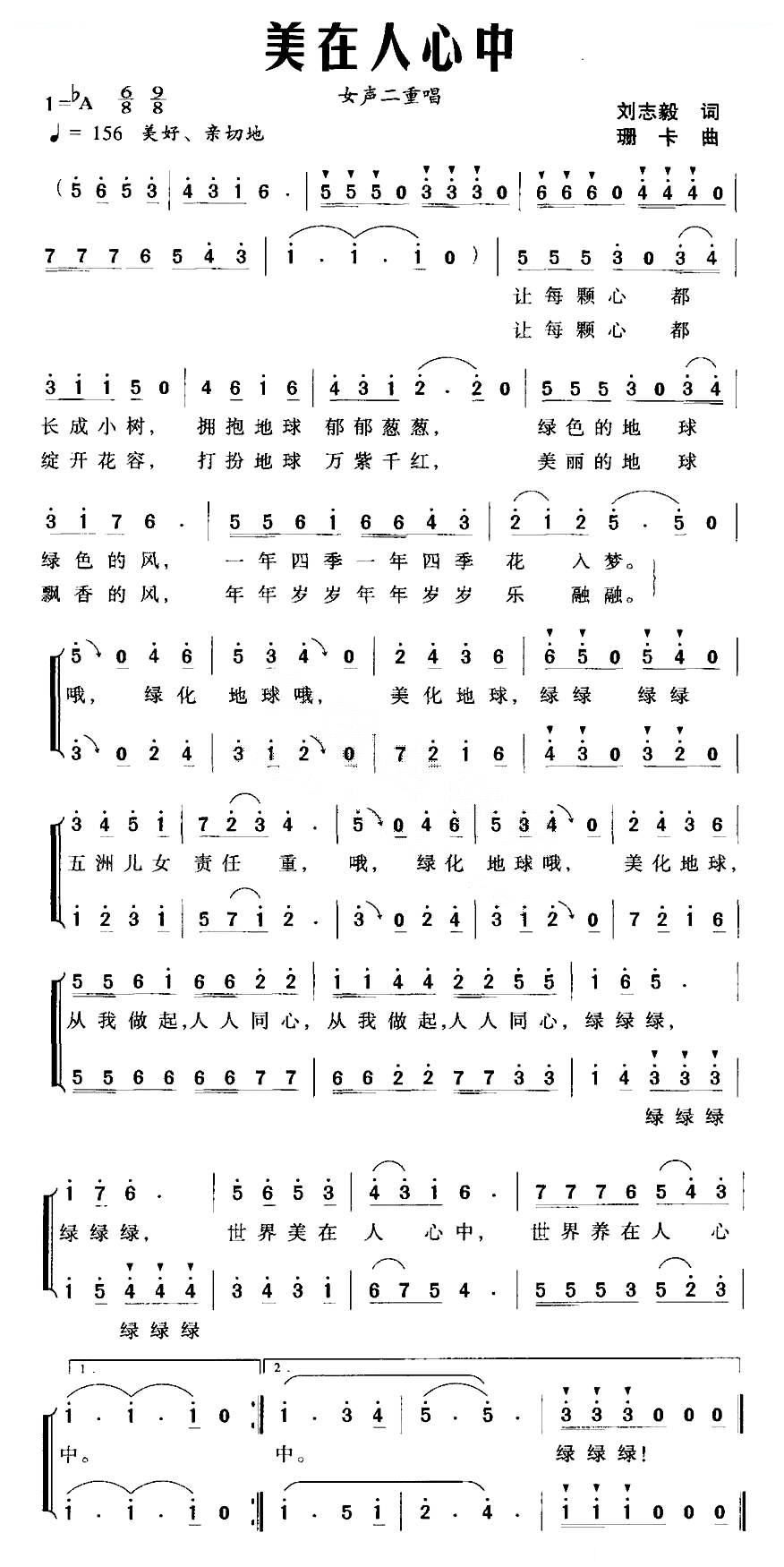 美在人心中（女声二重唱）