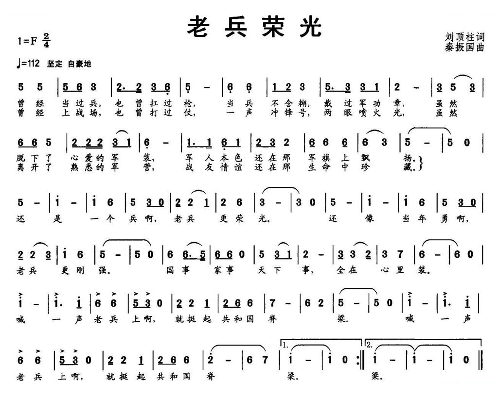 老兵荣光