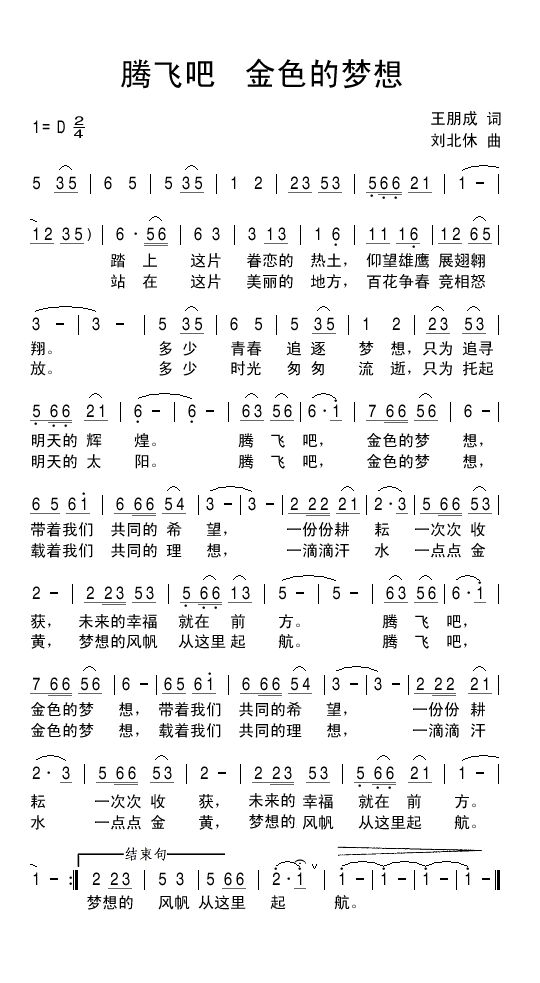 腾飞吧金色的梦想