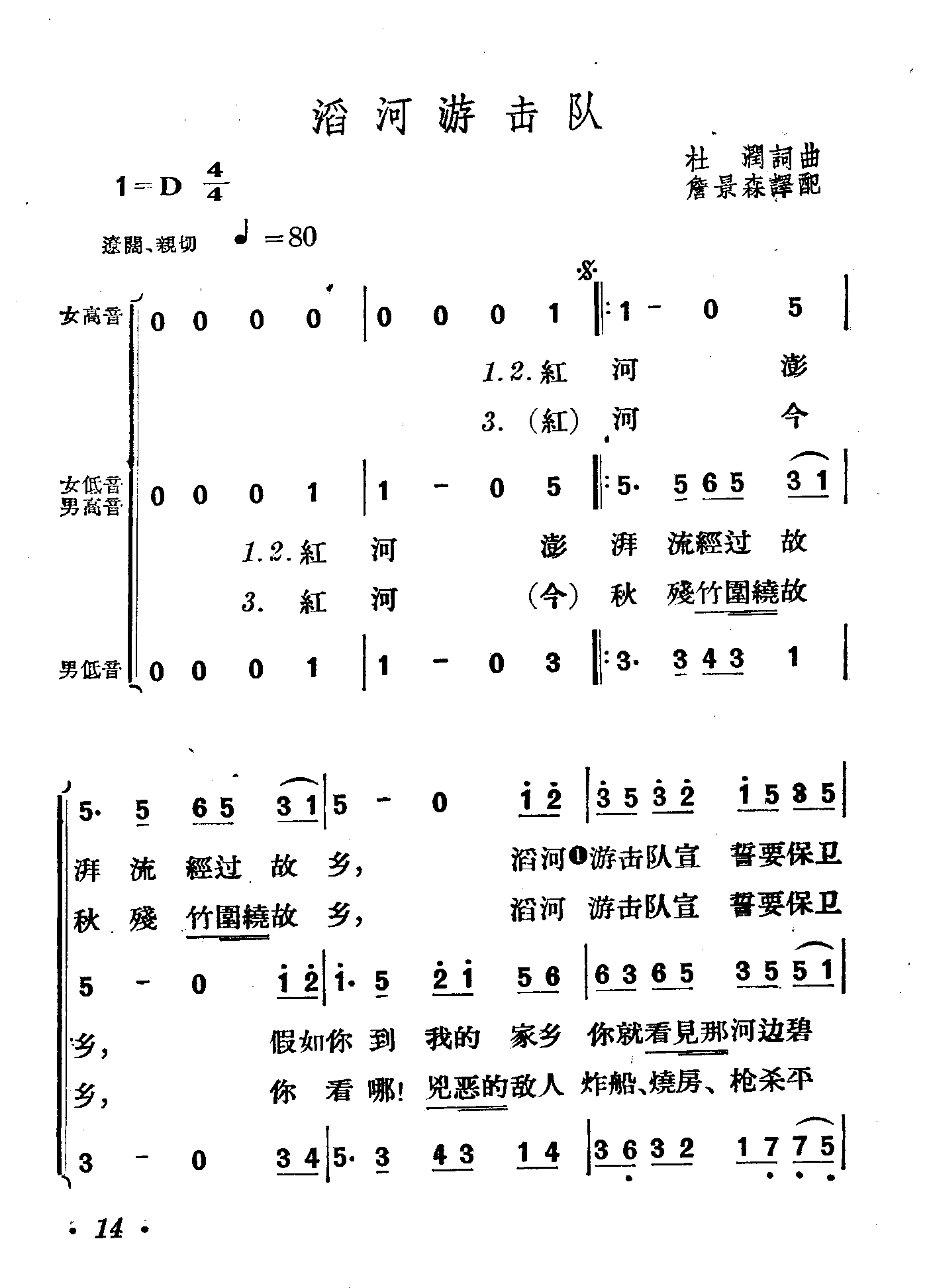 滔河游击队