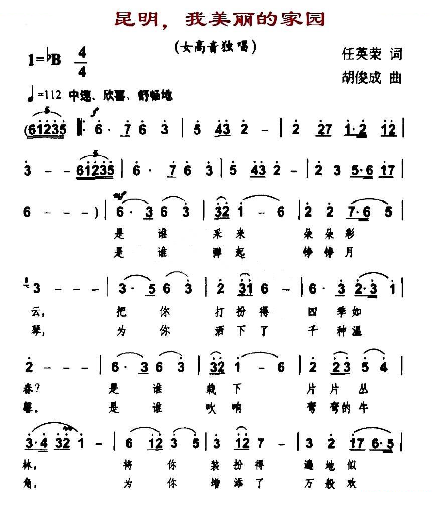 昆明，我美丽的家园