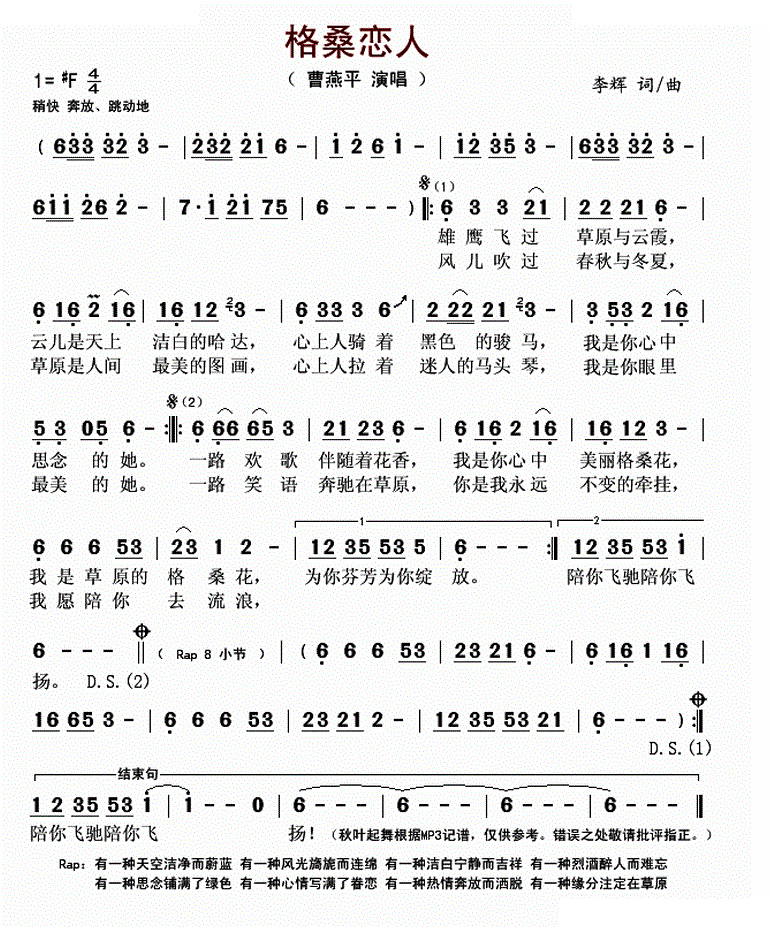 格桑恋人