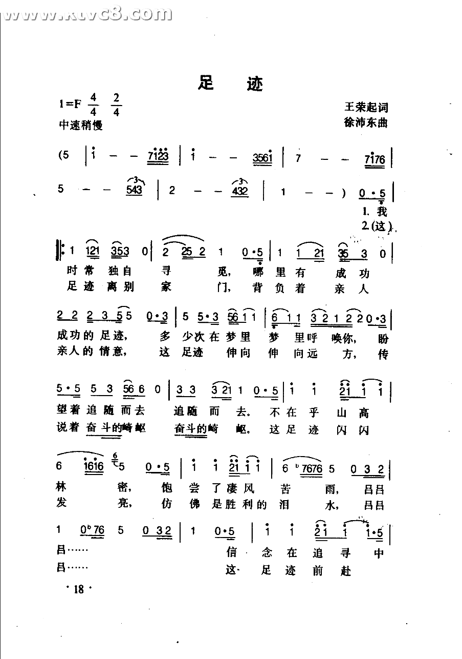 足迹