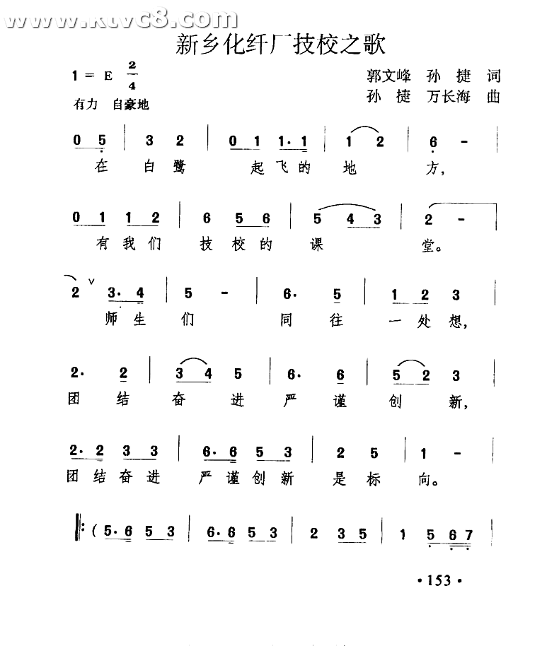 新乡化纤厂技校之歌