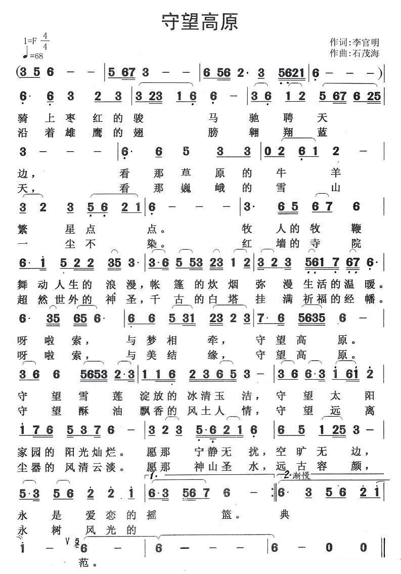 守望高原 