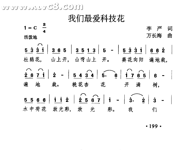 我们最爱科技花