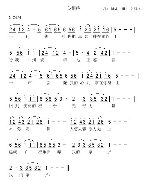 心相应