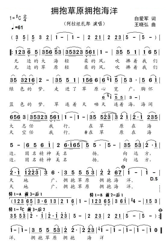 拥抱草原拥抱海洋