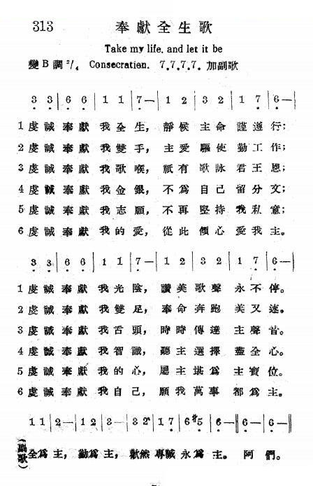 奉献全生歌