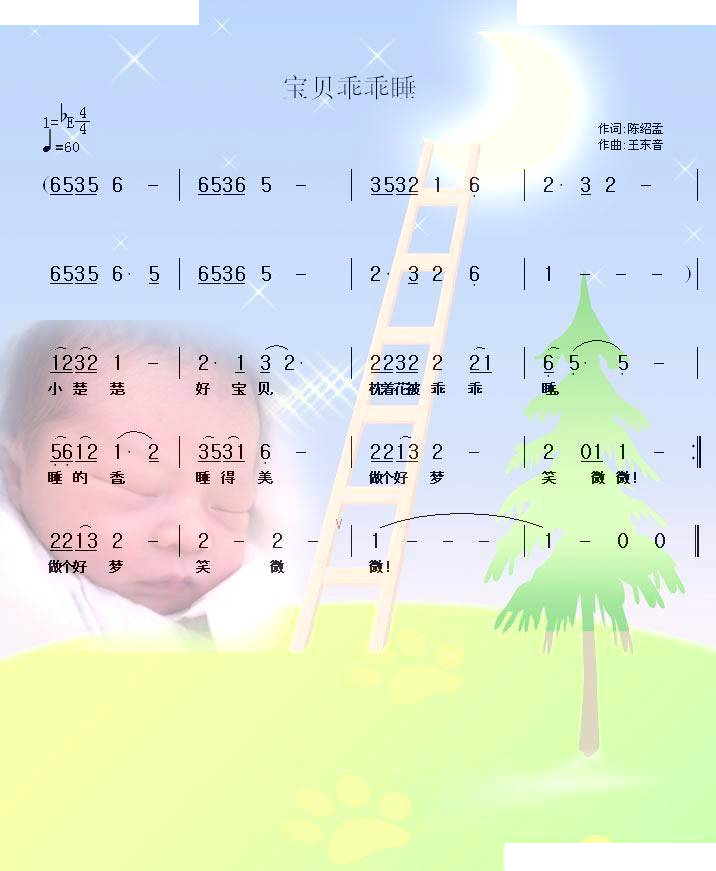 宝贝乖乖睡