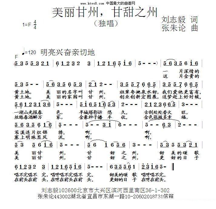 美丽甘州 甘甜之州 