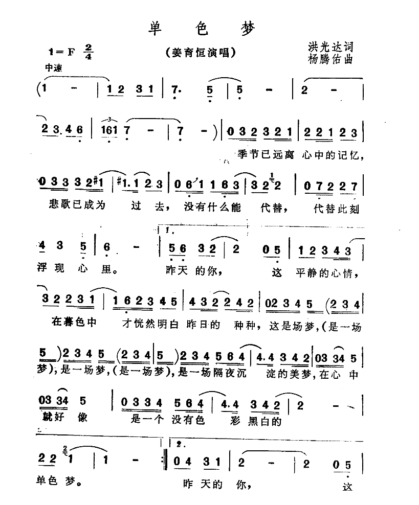 单色梦